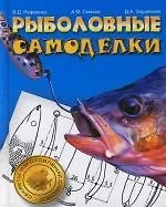 Рыболовные самоделки