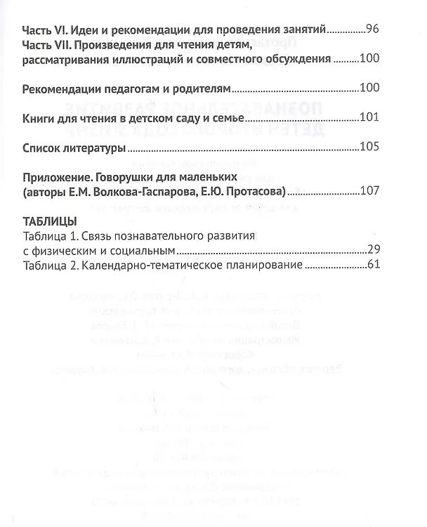 Книга Познавательное развитие детей второго года жизни: Методическое пособие для реализации образовательной программы "Теремок" для детей от двух месяцев до трех лет (Екатерина Протасова) — 4