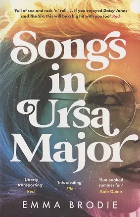 Книга Songs in Ursa Major (Эмма Броди)