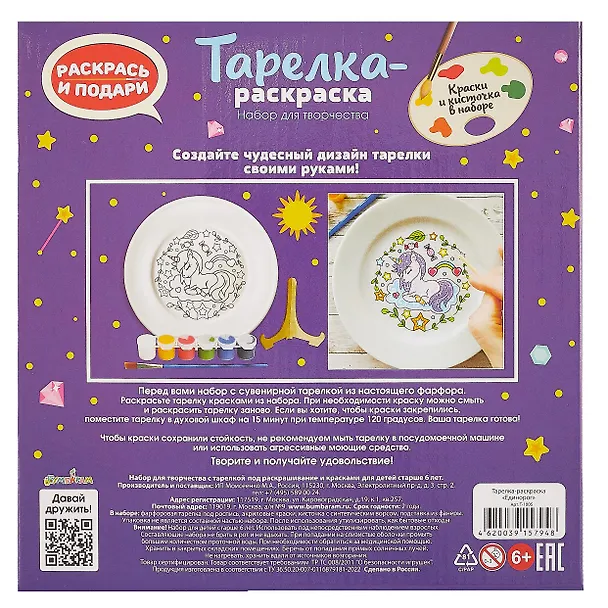 Тарелка-раскраска "Единорог" 3067114 — 2