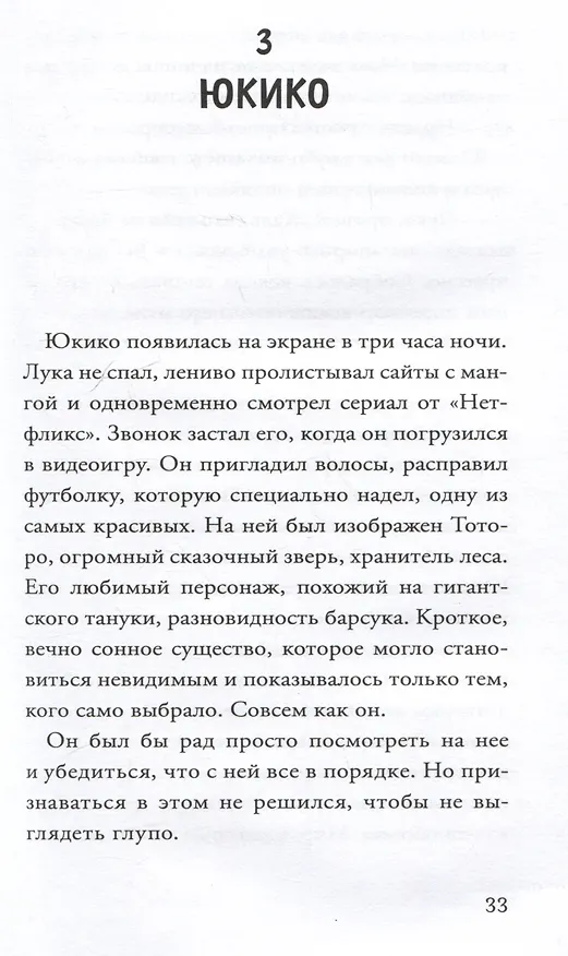 Книга Хикикомори (Фабрицио Силеи, Ариэла Рицци) — 4