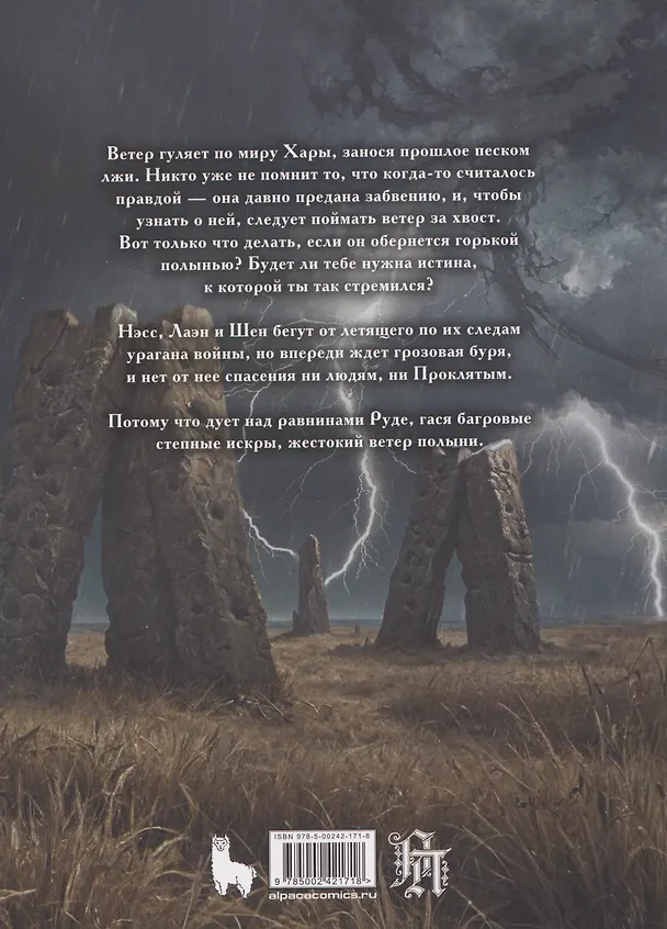 Книга Ветер Полыни. Коллекционное издание (Алексей Пехов) — 2