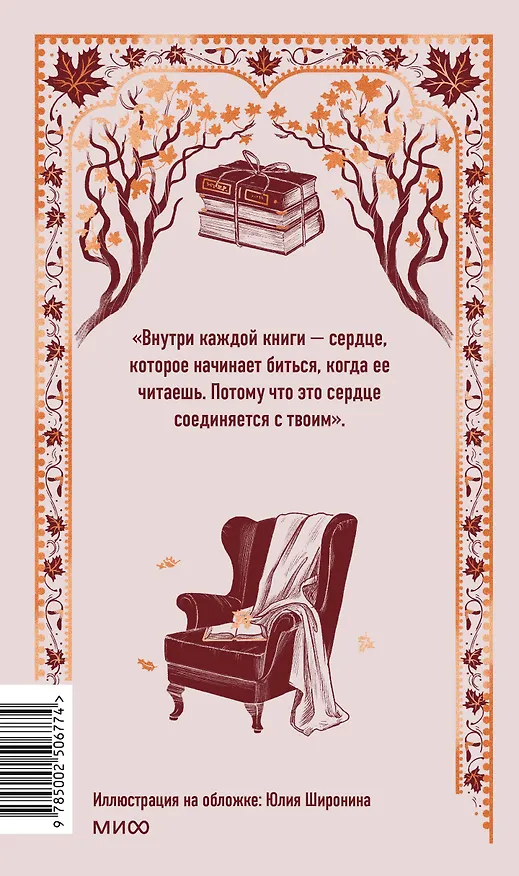 Книга Служба доставки книг. Вечные истории (Карстен Себастиан Хенн) — 2