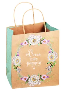 Пакет подарочный "Всего, что радует", А5