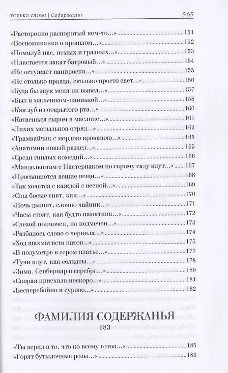 Книга Только слово. Собрание стихотворений (Константин Комаров) — 6