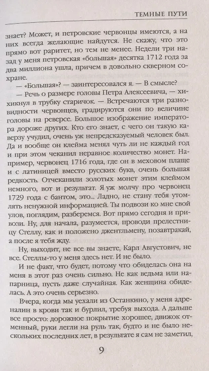 Книга Темные пути (Андрей Васильев) — 5