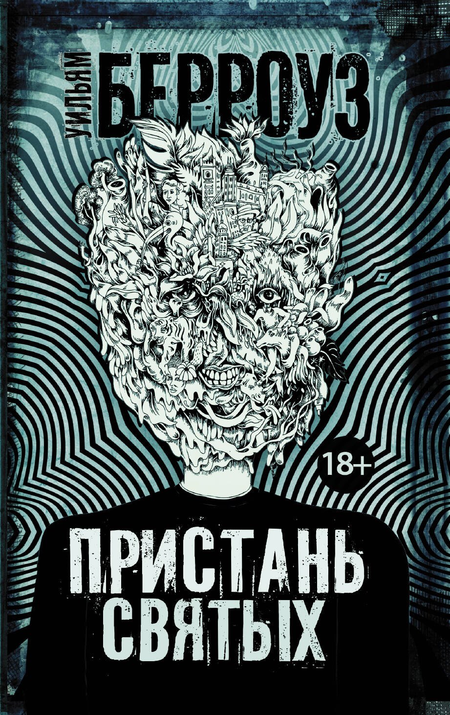 

Пристань святых