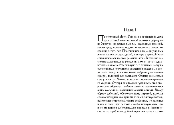 Книга Младшая сестра (Джейн Остен, Кэтрин Остин Хаббэк) — 21