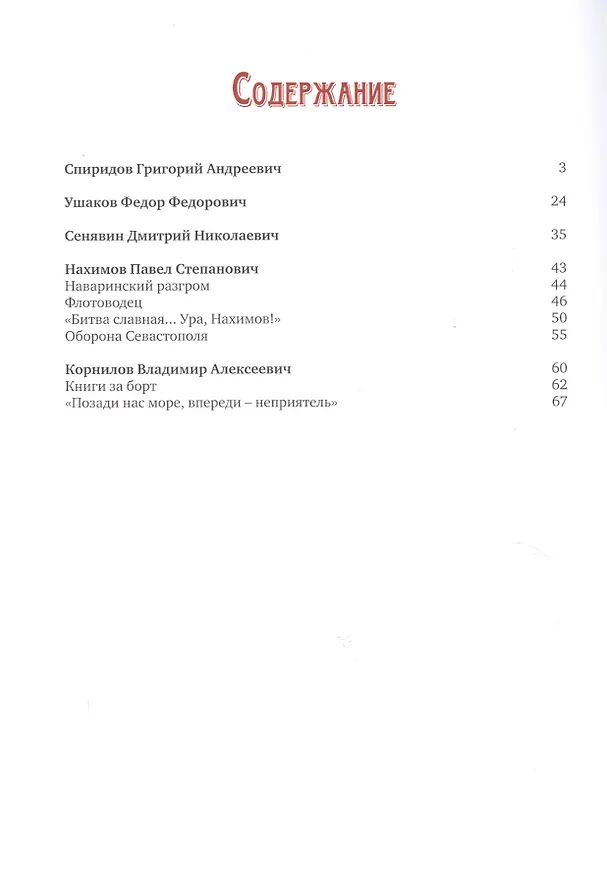 Книга Флотоводцы… (ВПР) (т.08) () — 2