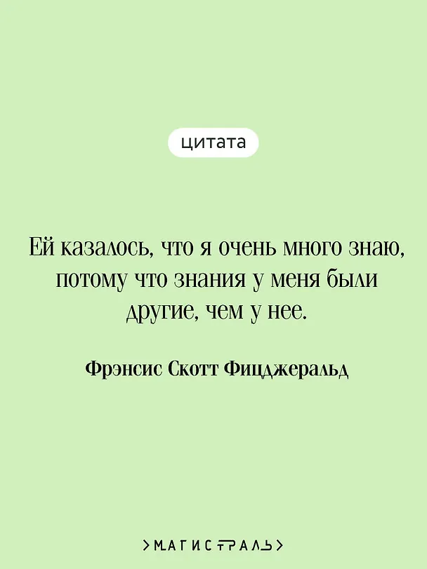 Книга Великий Гэтсби (Френсис Скотт Фицджеральд) — 9