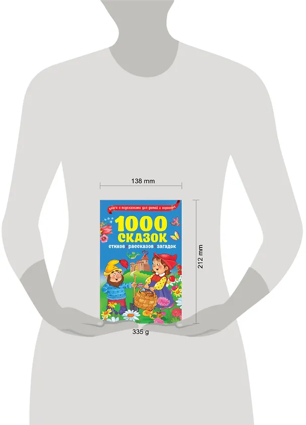 Книга 1000 сказок, рассказов, стихов, загадок () — 4