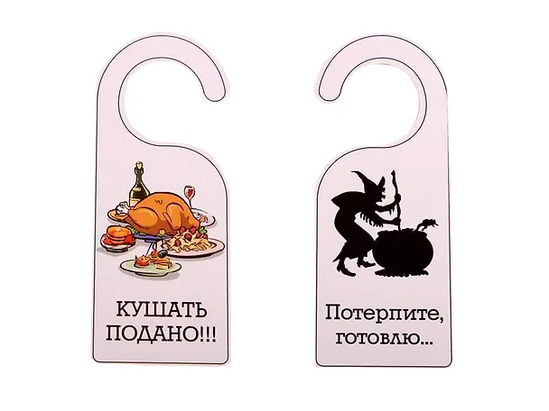 Табличка на дверь (Т-113) (Потерпите готовлю! Кушать подано!) 2282165 — 1