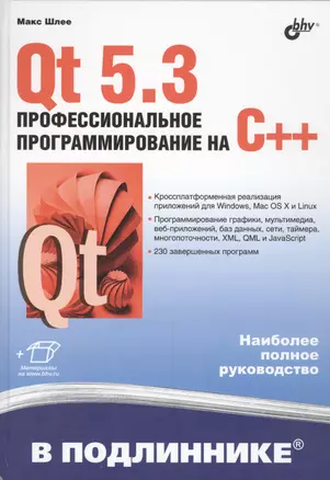 Qt 5.3. Профессиональное программирование на C++ — 2463838 — 1