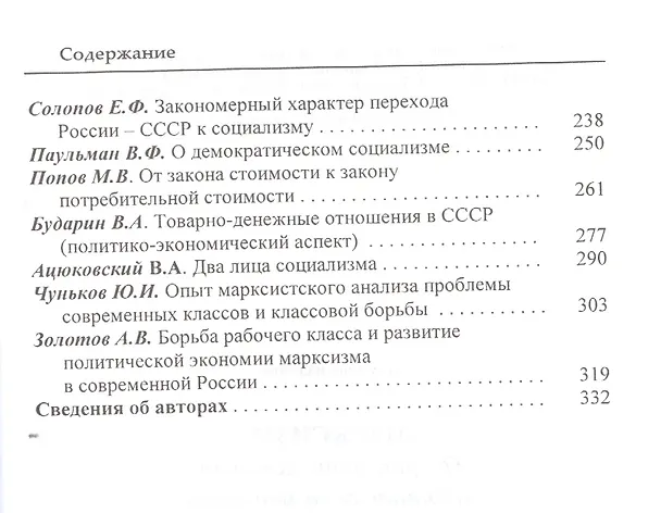 Книга Марксизм. Очерки марксистской политической экономии () — 3