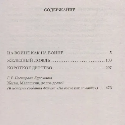 Книга На войне как на войне (Виктор Курочкин) — 3