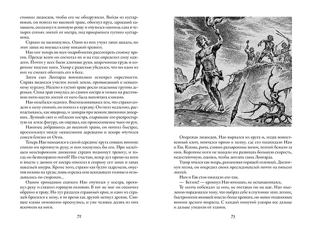 Книга Борьба за огонь (Жозеф-Анри Рони-старший) — 9