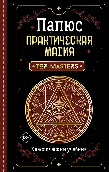 Книги про магию, колдовство, суеверия 📖 купить литературу о магии и ...