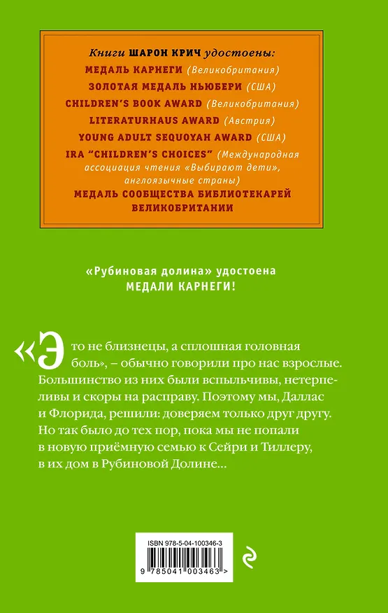 Книга Рубиновая Долина (выпуск 6) (Шарон Крич) — 2