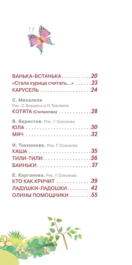 Книга Первые стихи и песенки (Сергей Михалков, Самуил Маршак) — 4
