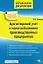 Бухгалтерский учет и налогообложение производственных предприятий (мягк)(Справочник для бухгалтера). Гуккаев В. (ГроссМедиа Ферлаг) — 2126587 — 2