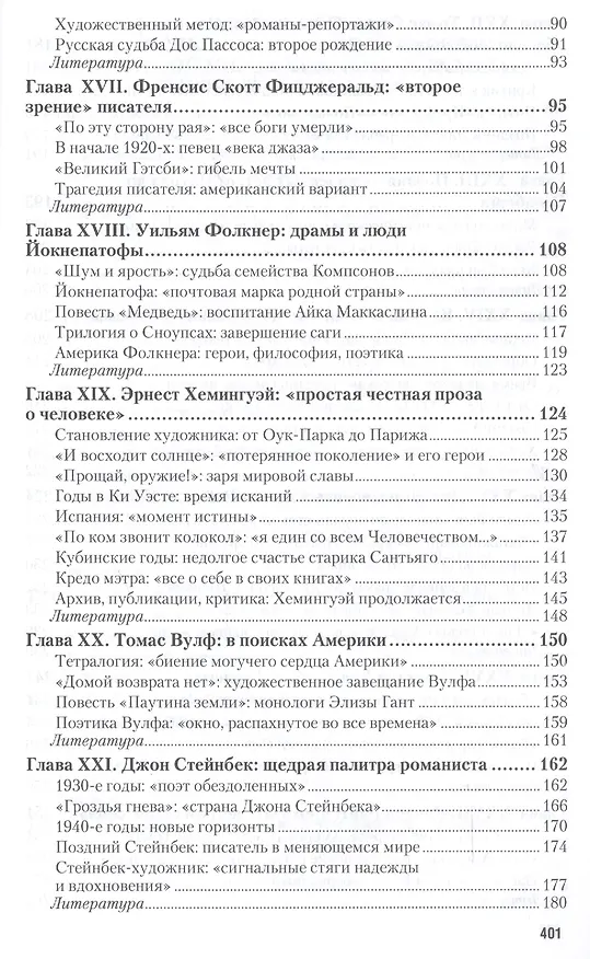 Книга История литературы США в 2 ч. Часть 2 2-е изд., испр. и доп. Учебник для академического бакалавриата (Борис Гиленсон) — 3