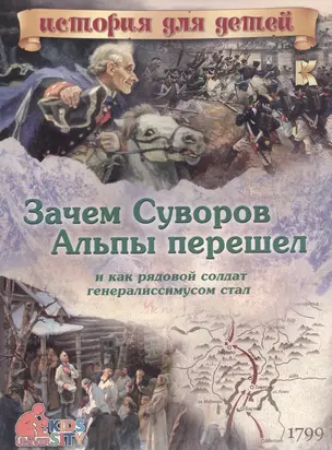 Зачем Суворов Альпы перешел и как рядовой солдат генералиссимусом стал — 2577539 — 1