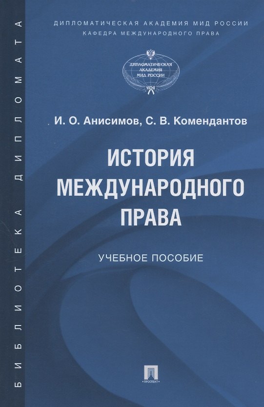 Книга История международного права () — 1