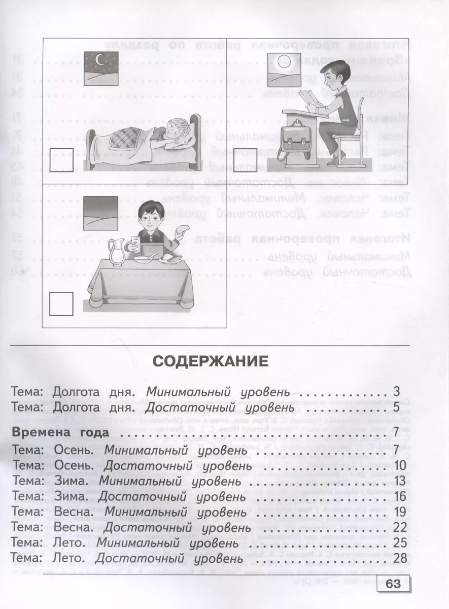 Мир природы и человека. 2 класс. Проверочные работы. Учебное пособие (для  обучающихся с интеллектуальными нарушениями) (Ирина Карелина) - купить  книгу с доставкой в интернет-магазине «Читай-город». ISBN: 978-5-09-108668-3