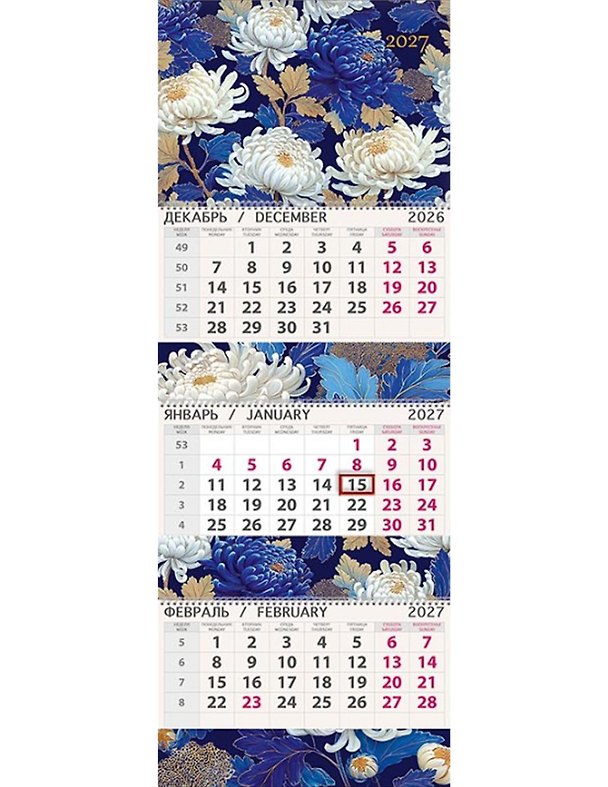 Календарь квартальный 2027г 295*830 "Хризантемы" настенный, трёхблочный, спираль 3170468 — 1