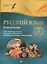 Русский язык. 7 класс: II полугодие: планы-конспекты уроков — 2412193 — 1
