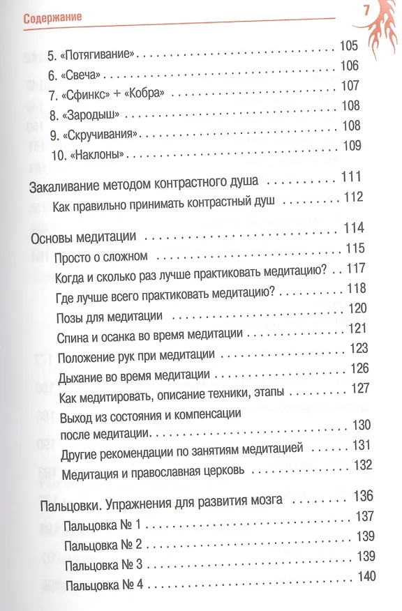 Книга Код Феникса. Как изменить свою жизнь за 3 месяца. Здоровье, энергия, мышление (Сергей Бородин) — 4