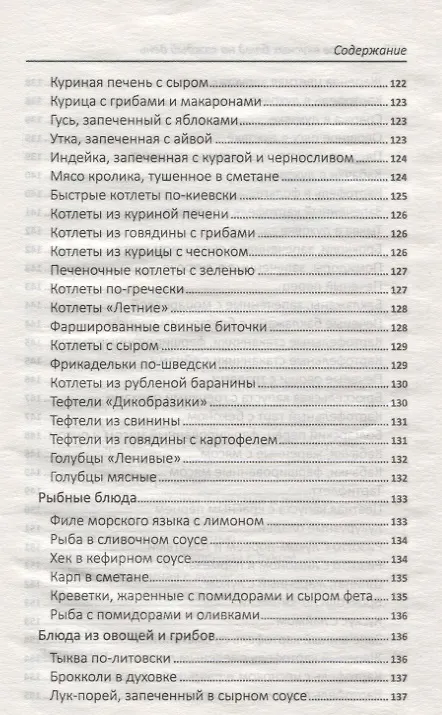 Книга 365 рецептов вкусных блюд на каждый день () — 3
