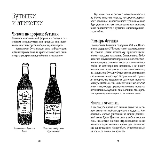 Книга Винный эксперт за 24 часа (с вырубкой) (Дженсис Робинсон) — 6