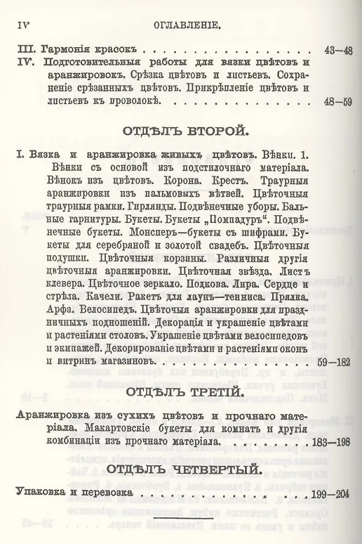 Книга Букеты, венки, гирлянды и аранжировка различных украшений и изделий из живых цветов, а также и из сухого материала () — 2