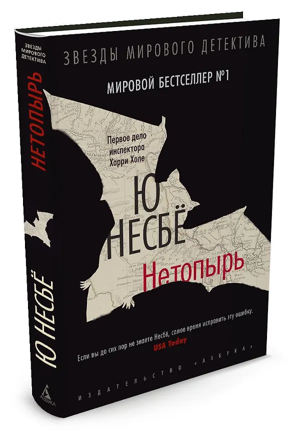 Книга Нетопырь (Ю Несбё) — 2