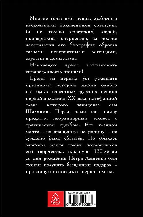 Книга Петр Лещенко. Исповедь от первого лица (Петр Лещенко) — 2