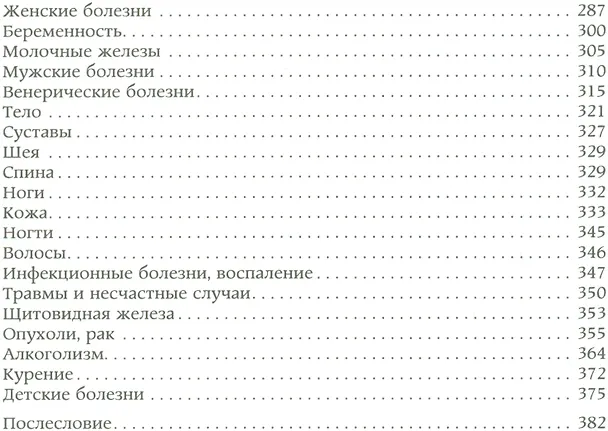 Книга Возлюби болезнь свою (подарочная) (Валерий Синельников) — 4