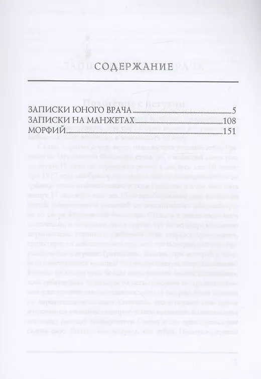 Книга Морфий (сборник) (Михаил Булгаков) — 2