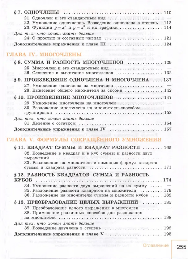 Книга Математика. Алгебра. 7 класс. Базовый уровень. Учебник (Константин Нешков, Нора Миндюк, Юрий Макарычев) — 2