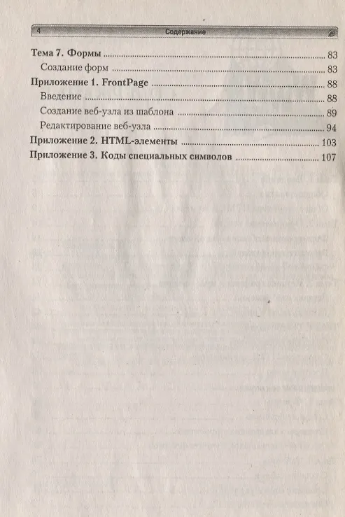 Книга Информатика в школе. Создание веб-страниц в теории и на практике () — 3