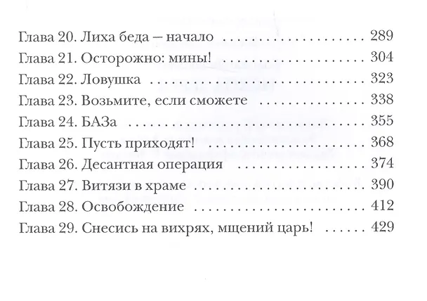 Книга Исход зверя. Евангелие от зверя (Василий Головачёв) — 3