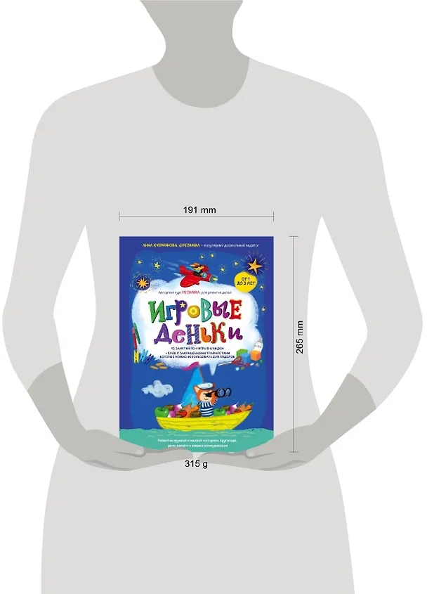 Книга Игровые деньки. Авторский курс Peonnika. Развитие детей от 1 до 3 лет (Анна Куприянова) — 5