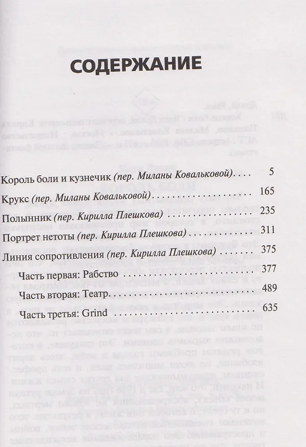 Книга Король боли (Яцек Дукай) — 8