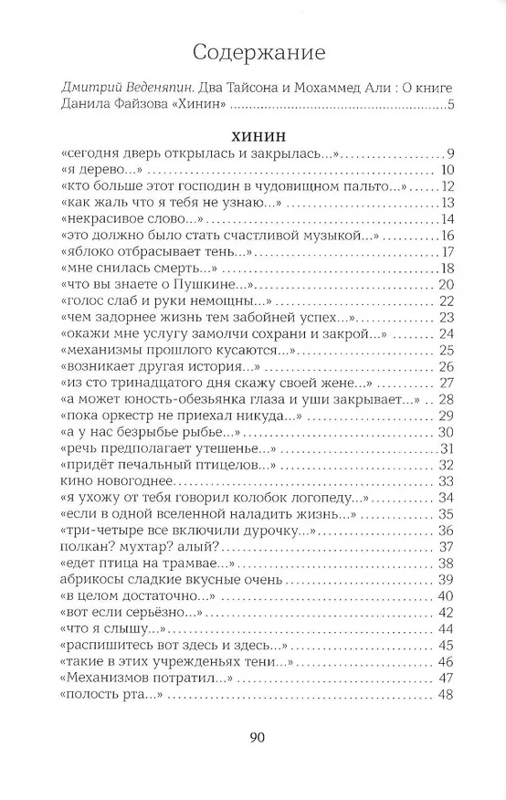 Книга Хинин (Данил Файзов) — 2