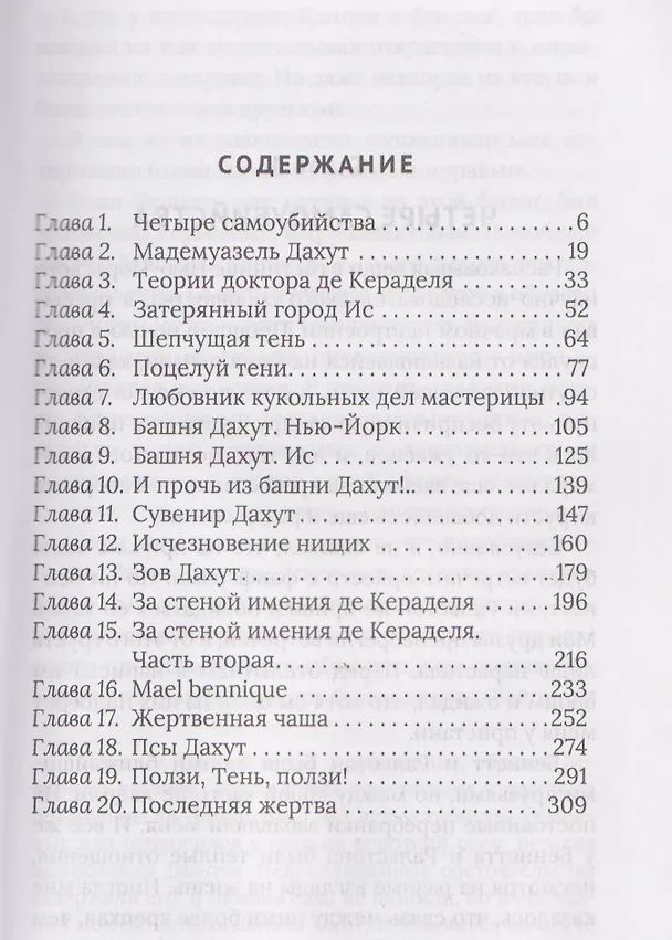 Книга Ползи, тень, ползи! (Абрахам Меррит) — 3