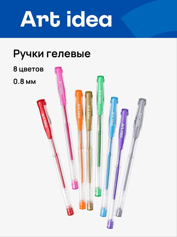 Ручки гелевые 08цв металлик, 0,8мм, пл/уп, подвес, Art idea 3159583 — 1