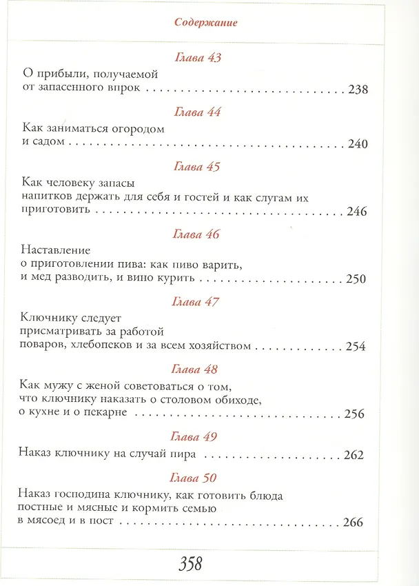Книга Домострой А5 () — 8