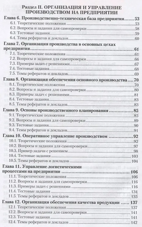 Книга Организация производства. Практикум. Учебное пособие (Игорь Иванов) — 3