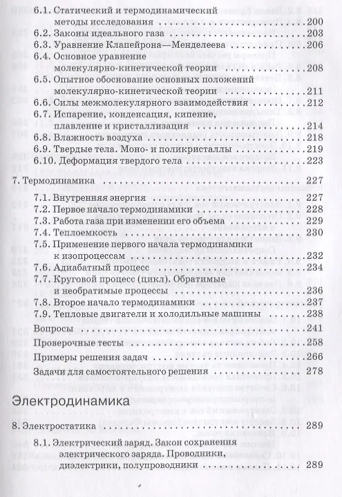 Книга Курс физики с примерами решения задач. В двух томах. Том 1. Учебник () — 4
