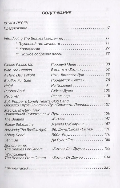 Книга The Beatles. Книга песен (1967-1970) (Игорь Полуяхтов) — 2